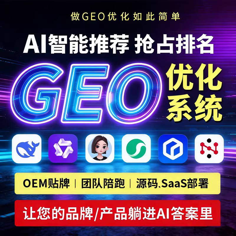 泰州GEO